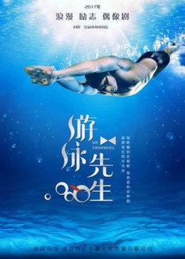 Mr Swimmer 2018