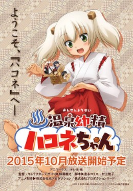 Onsen Yousei Hakone-chan 2015