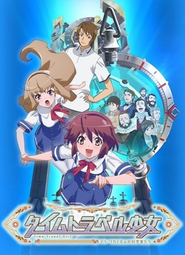 Time Travel Girl 2016