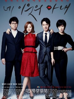 Your Neighbor's Wife 2013