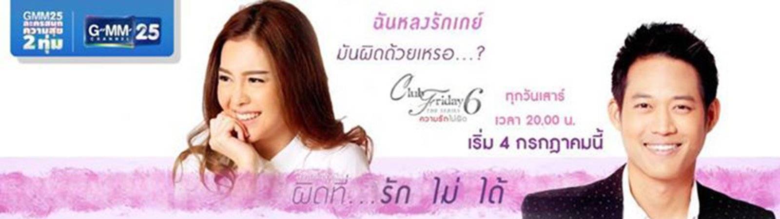 Tình Yêu không Có Lỗi, Lỗi Ở... Không Thể Yêu Tình Yêu không Có Lỗi, Lỗi Ở... Không Thể Yêu