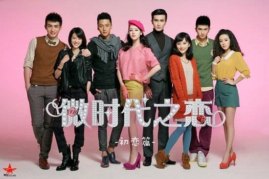 Tình Yêu Thời Weibo Tình Yêu Thời Weibo
