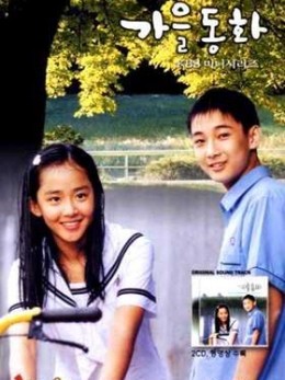 Autumn In My Heart 2000