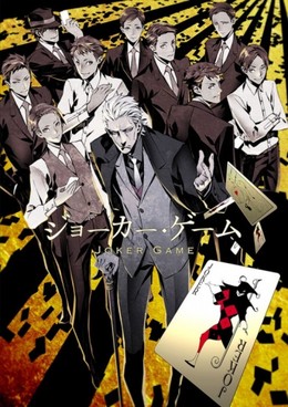 Joker Game 2016