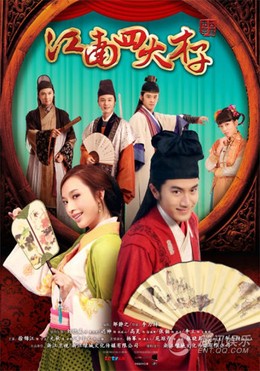 The Four Scholars of Jiangnan 2014