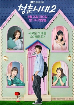 Age of Youth 2 2017