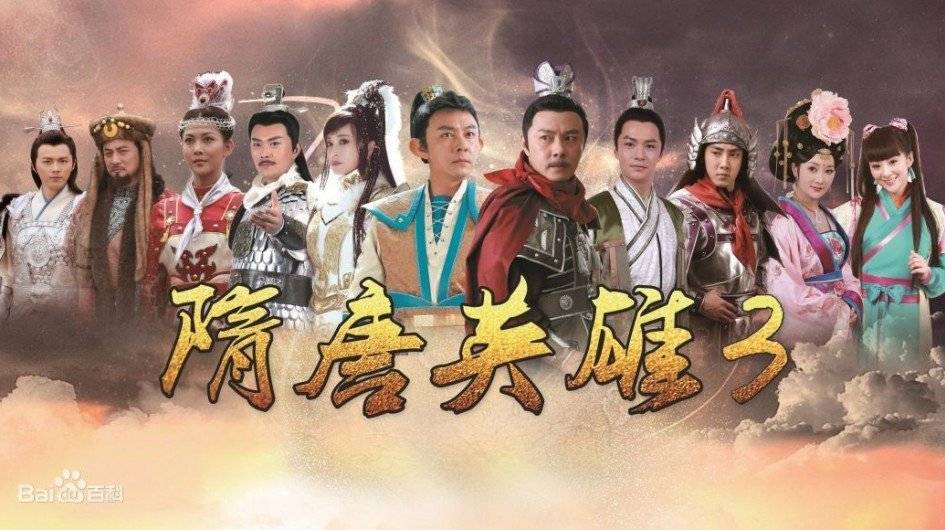 Tùy Đường Anh Hùng (Phần 3) Tùy Đường Anh Hùng (Phần 3)