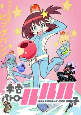 Uchuu Patrol Luluco 2016