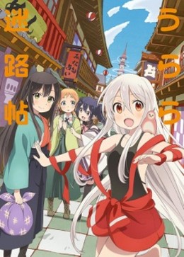 Urara Meirochou 2017