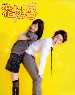 Hana Yori Dango 2013