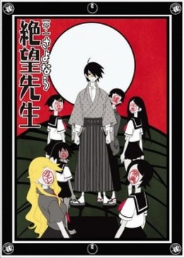 Sayonara Zetsubo Sensei 2 2016