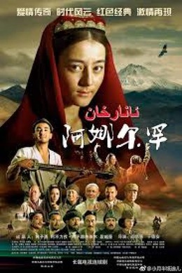 A Na Nhi Han (2013) 2013