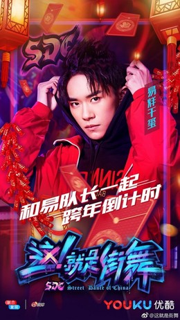Street Dance Of China 2018