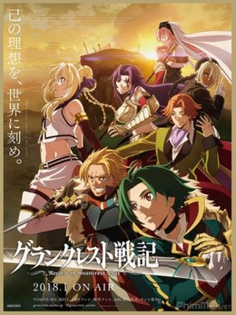 Record of Grancrest War 2018