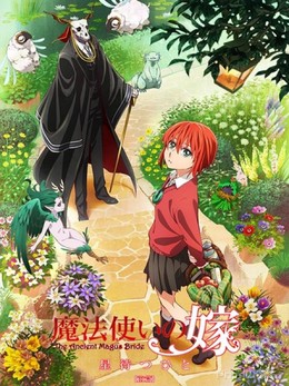 Mahoutsukai no Yome 2017