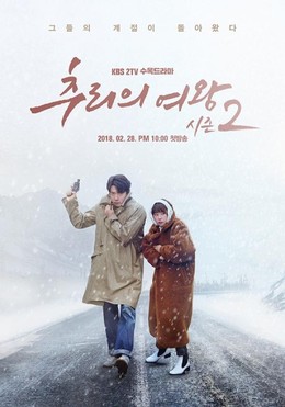 Queen of Mystery 2 2018