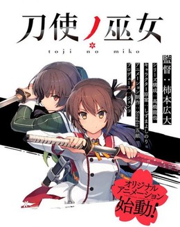 Toji No Miko 2018