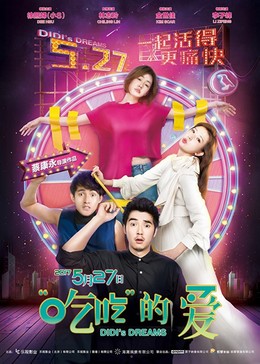 Didi's Dreams 2017
