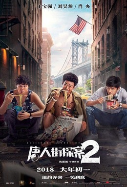 Detective Chinatown 2 2018