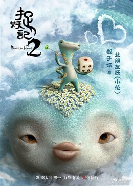 Monster Hunt 2 2018