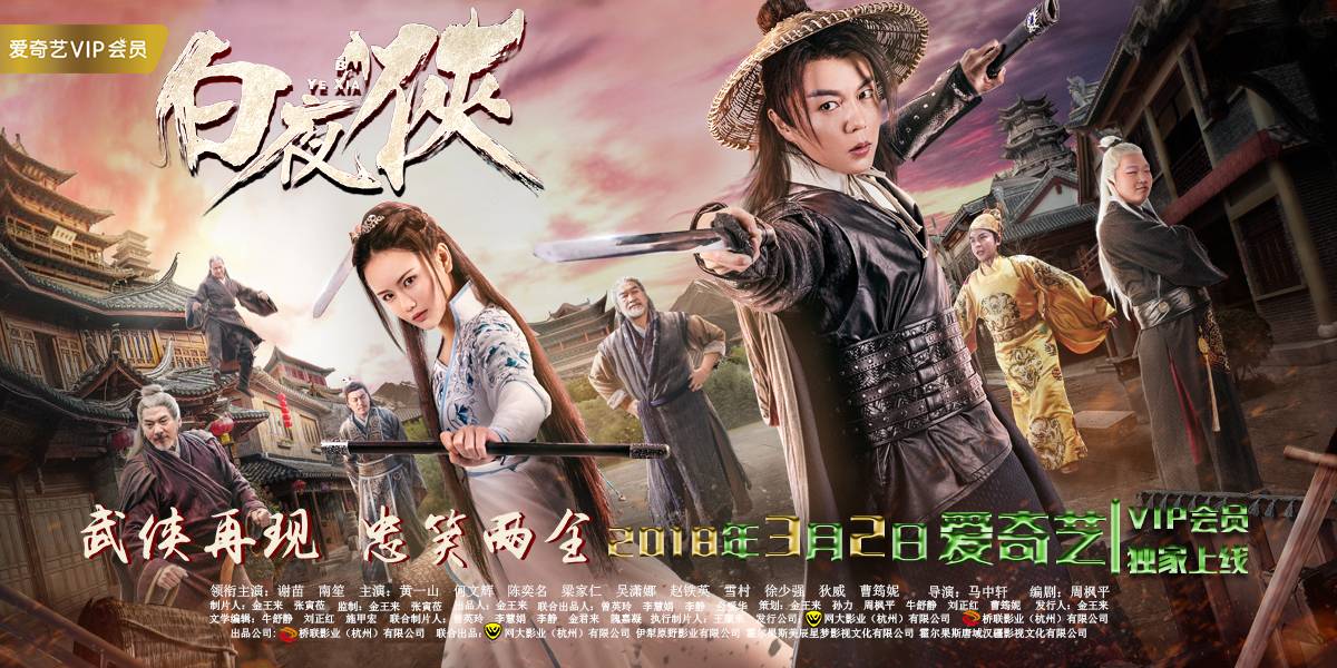 Bạch Dạ Hiệp (2018) Bạch Dạ Hiệp (2018)