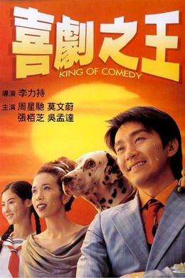 King of Comedy 1999