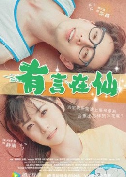 Fairy Tale Of Love 2017