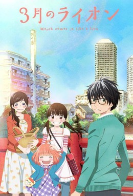 3-gatsu no Lion 2nd Season 2017