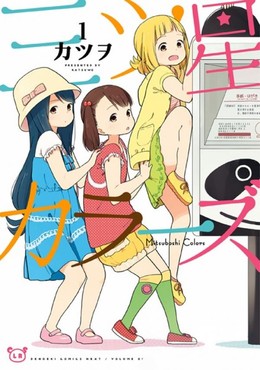 Mitsuboshi Colors 2018