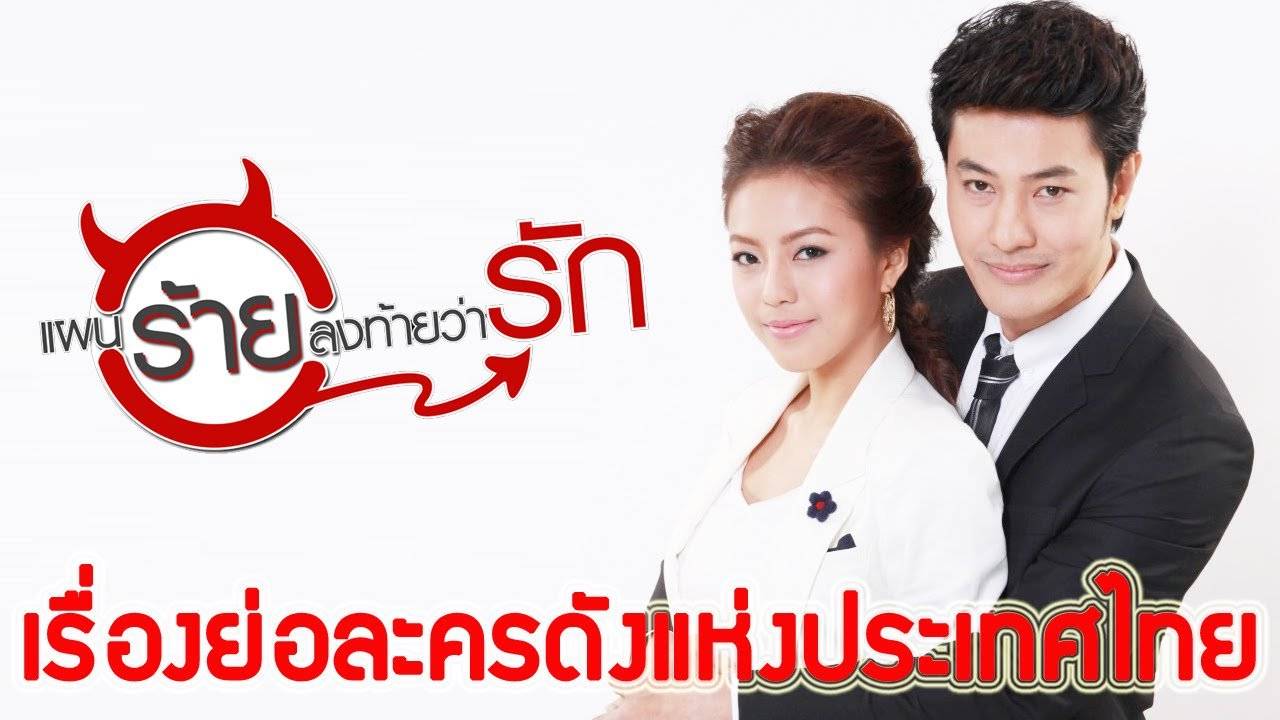 Mưu Tính Tình Yêu Mưu Tính Tình Yêu
