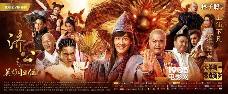 Tế Công Hàng Yêu Tế Công Hàng Yêu