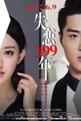Lovelorn 399 Years 2017