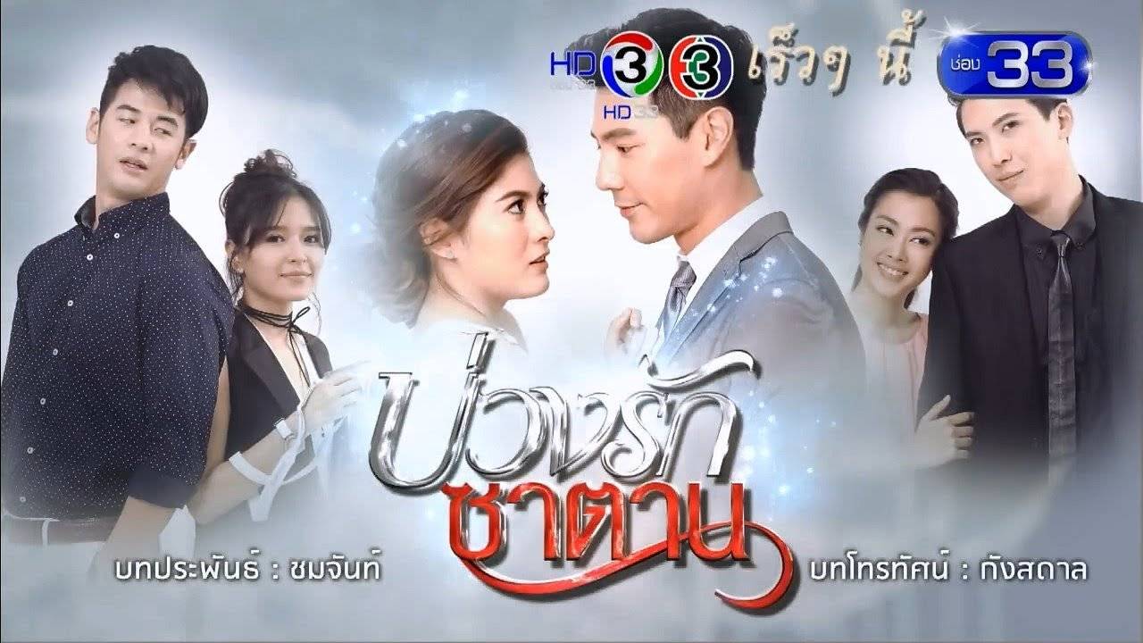 Bẫy Tình Quỷ Dữ Bẫy Tình Quỷ Dữ