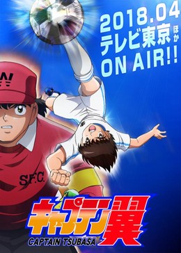 Captain Tsubasa 2018