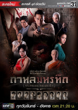 Kahon Maha Ratuek 2018