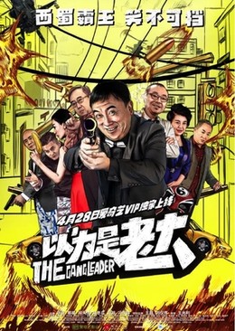 The Gangleader 2016