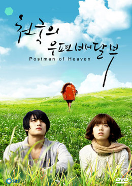 Postman to Heaven 2009