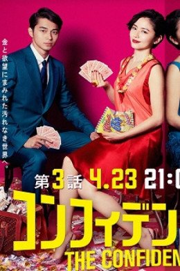The Confidence Man JP 2018
