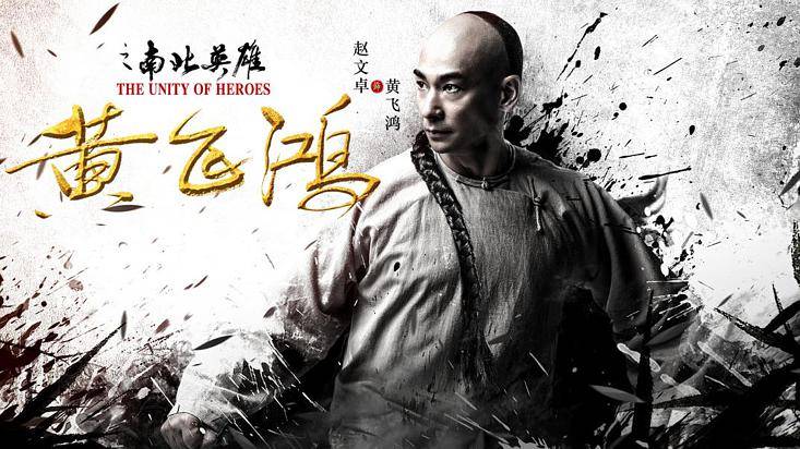 Hoàng Phi Hồng: Nam Bắc Anh Hùng Hoàng Phi Hồng: Nam Bắc Anh Hùng