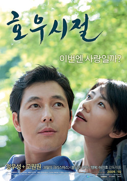 Season Of Good Rain 2009
