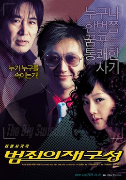 The Big Swindle 2004