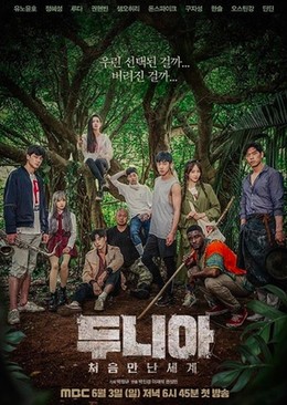 Dunia: Thế Giới Ảo