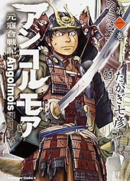 Angolmois: Genkou Kassenki 2018