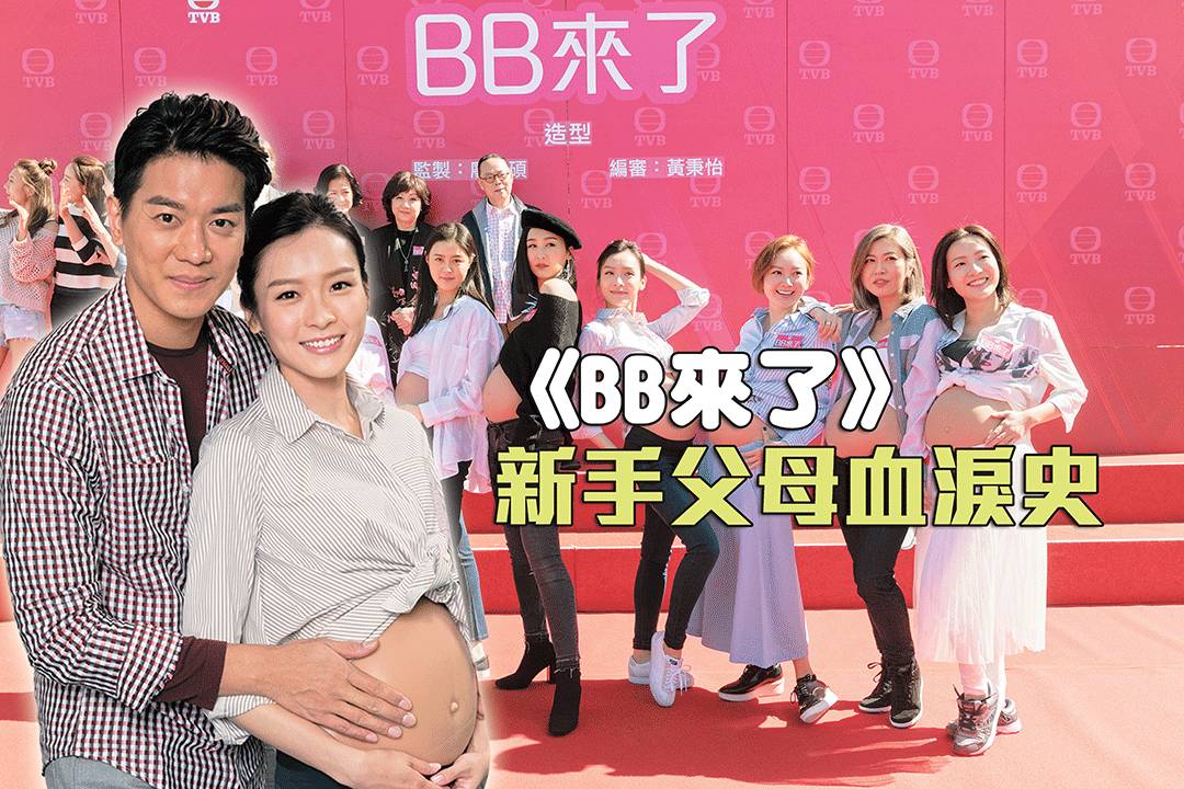 Baby Đến Rồi Baby Đến Rồi