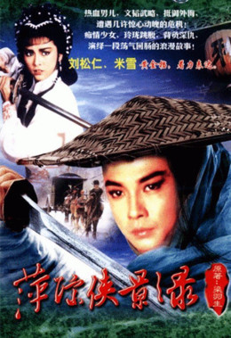Chronicles Of The Shadow Swordsman 1985