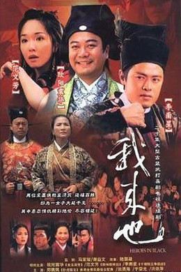 Heroes In Black 2001