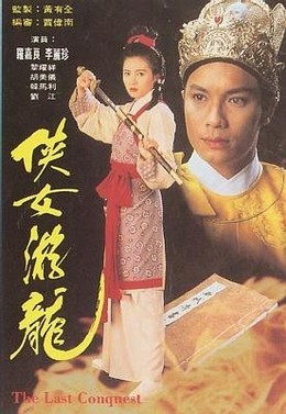 The Last Conquest 1993