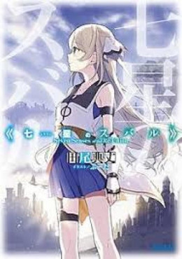 Shichisei no Subaru 2018 2018