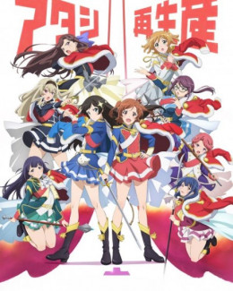 Shoujo☆Kageki Revue Starlight 2018