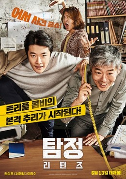The Accidental Detective 2: In Aciton 2018